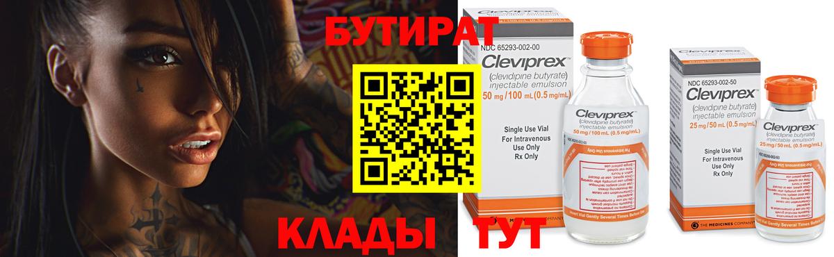 Бутират буратино Искитим