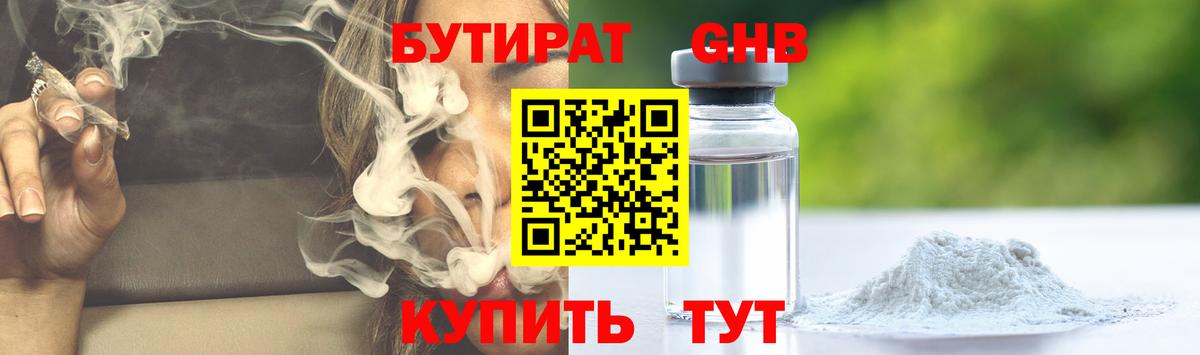 БУТИРАТ жидкий экстази  Вход с VPN  Бутират  Искитим 