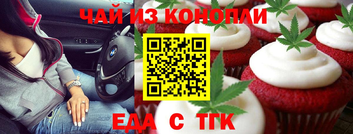 Искитим  Печенье с ТГК марихуана  Вход с VPN 