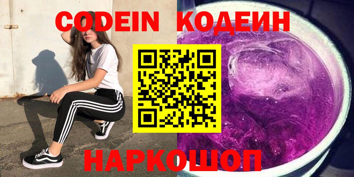 Codein Purple Drank Искитим