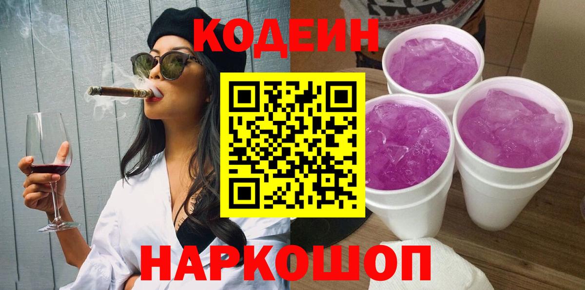Кодеиновый сироп Lean Purple Drank  Codein Purple Drank  Искитим 