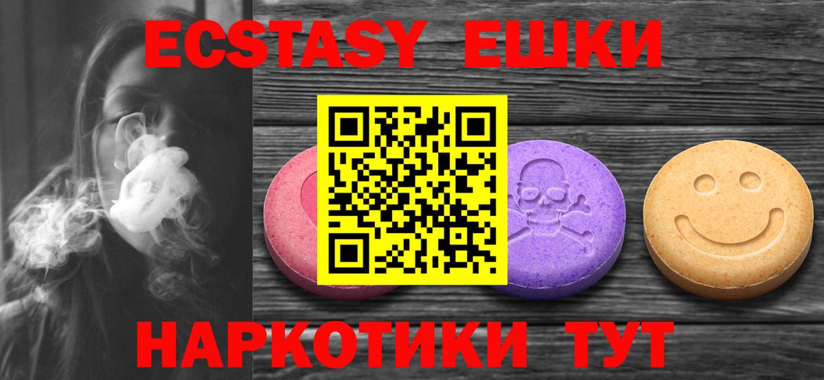 Экстази круглые  Искитим  Ecstasy Cube 