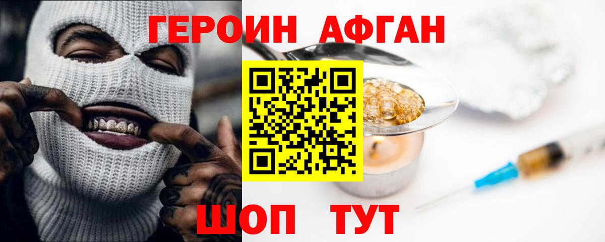 Героин Heroin  ГЕРОИН  Искитим 