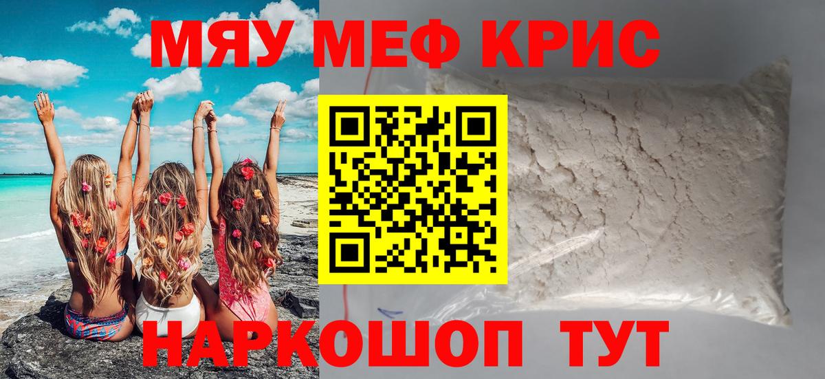 Мефедрон Искитим