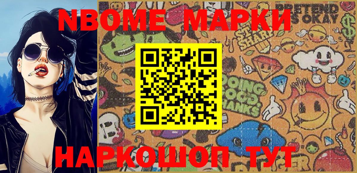 Марки NBOMe 1,5мг Искитим
